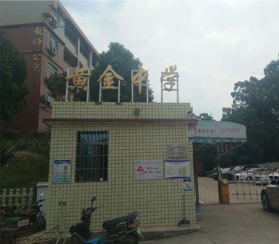 長沙市望城區(qū)黃金中學(xué)采購食堂洗碗機(jī)